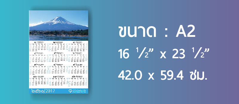 ปฏิทินโปสเตอร์A2