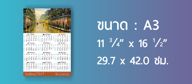 ปฏิทินโปสเตอร์A3