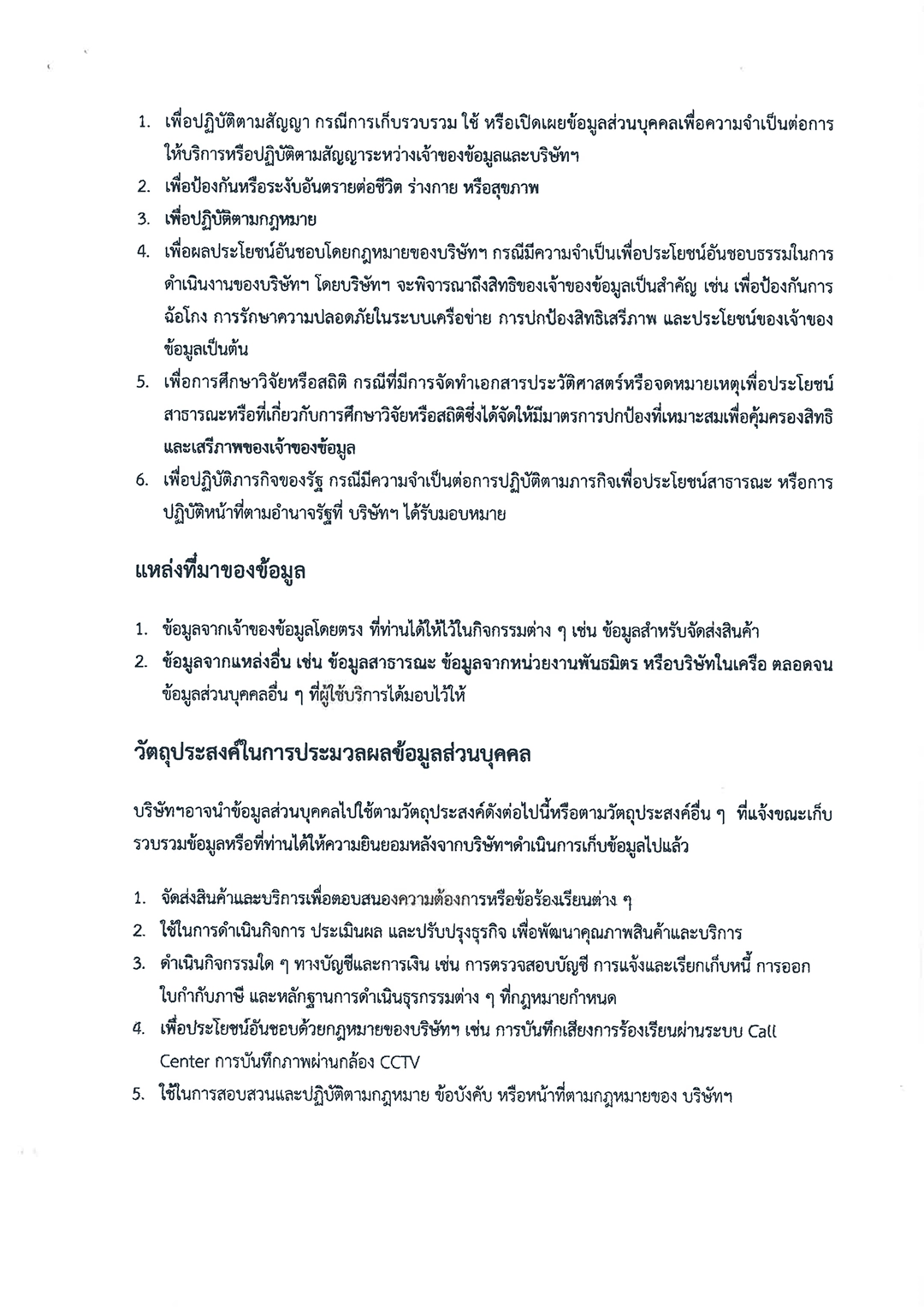นโยบายความเป็นส่วนตัว2