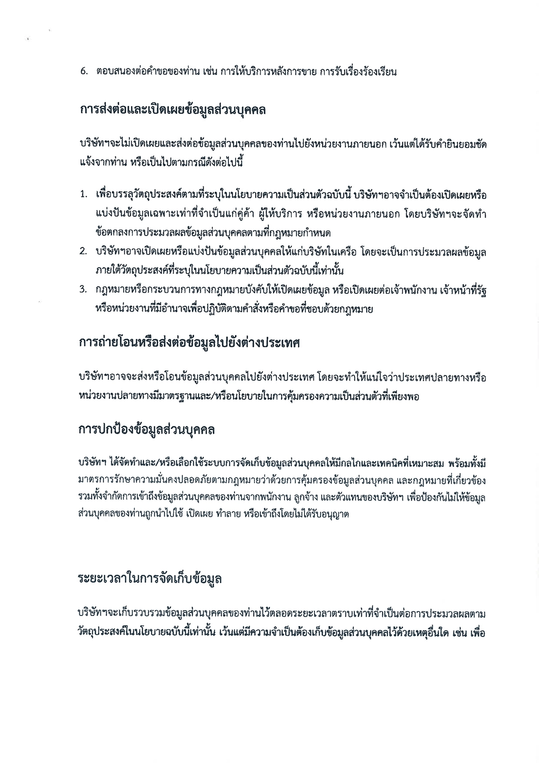 นโยบายความเป็นส่วนตัว3