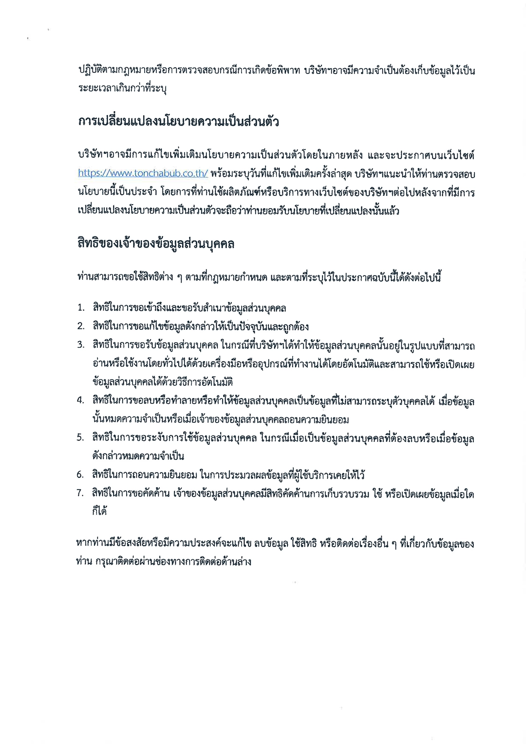 นโยบายความเป็นส่วนตัว4