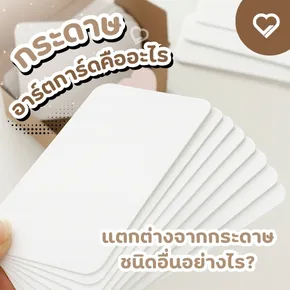 Art card paper is a high-quality thick paper known for its durability and outstanding beauty.