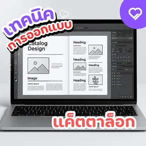 Learn catalog design techniques to make them beautiful, attract customers, and boost sales with effective content layout and high-quality images.