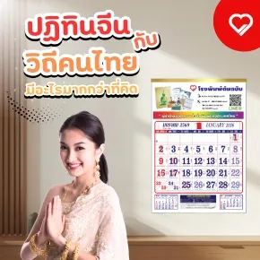 Chinese calendars are hung with Thai traditions, and there's more to it than you might think.
