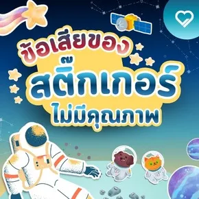 The downsides of low-quality stickers can negatively impact your brand more than you might think.