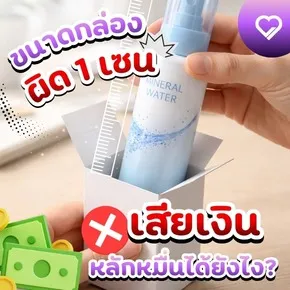 How can a 1-centimeter mistake in box size cost tens of thousands of baht? A deep dive into the risks of "boxes" that business owners shouldn't overlook.