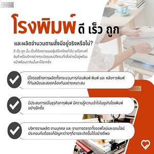 ค้นหาโรงพิมพ์ที่ดี เร็ว ถูก พร้อมผลิตตามสั่งในราคาคุ้มค่า อ่านเคล็ดลับและขั้นตอนการเลือกโรงพิมพ์ที่เหมาะสมสำหรับทุกความต้องการของคุณ