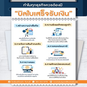 รู้จัก บิลใบเสร็จ เอกสารสำคัญที่ใช้ยืนยันการชำระเงินในธุรกิจ ช่วยสร้างความน่าเชื่อถือ ป้องกันปัญหาด้าน บัญชีและภาษี