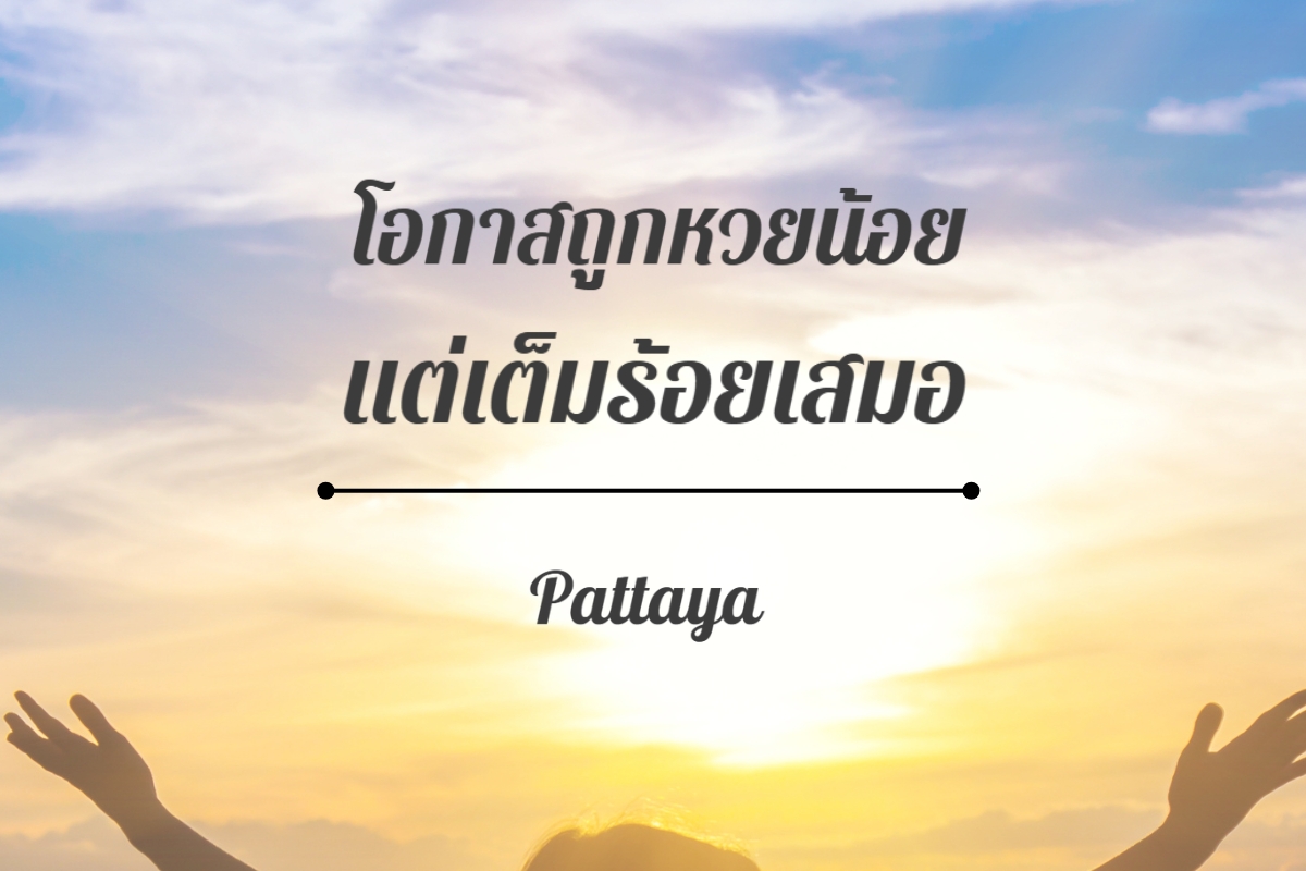 Pattaya - ฟอนต์ไทยแนวคลาสสิกที่มีกลิ่นอายของความเป็นไทยประยุกต์ ออกแบบให้มี ความโค้งมนที่พอดี ให้ความรู้สึกเป็นกันเองและมีสไตล์ ฟอนต์นี้มีความโดดเด่นในแง่ของการ สื่อถึงความเป็นไทย แต่ยังคงดูโมเดิร์น ใช้ได้ดีกับ โปสเตอร์ บรรจุภัณฑ์ สื่อโฆษณา และงานออกแบบที่ต้องการความเป็นเอกลักษณ์