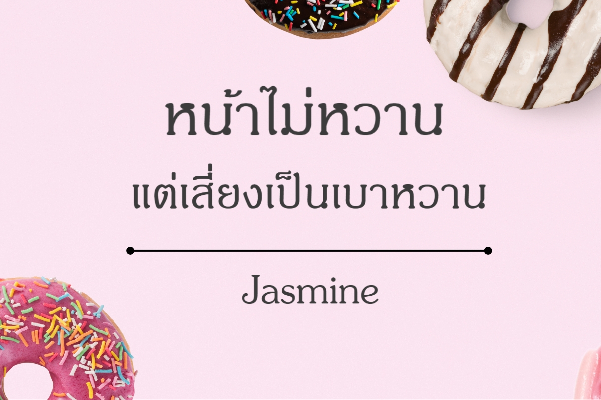 Jasmine - ฟอนต์ที่ออกแบบให้คล้ายกับการเขียนด้วยพู่กัน ให้ความรู้สึกหรูหราและคลาสสิก มีลักษณะ คล้ายตัวเขียนด้วยพู่กัน ทำให้ดูมีสไตล์และเป็นเอกลักษณ์ เหมาะกับงานที่ต้องการสร้างความโรแมนติกและนุ่มนวล เหมาะสำหรับ โฆษณาแบรนด์แฟชั่น เครื่องสำอาง หรือสินค้าเกี่ยวกับความสวยความงาม ใช้ได้กับ การ์ดแต่งงาน บัตรเชิญ และบรรจุภัณฑ์สินค้าพรีเมียม