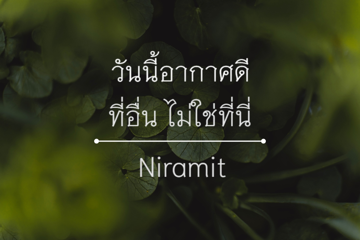 Niramit - ฟอนต์ที่มีการออกแบบแนวร่วมสมัย ให้ความรู้สึกสมาร์ทและทันสมัย เหมาะกับการนำไปใช้ในโฆษณาและสื่อดิจิทัล ฟอนต์ที่ออกแบบให้ อ่านง่ายทั้งบนหน้าจอและสิ่งพิมพ์ โครงสร้างตัวอักษรมีความทันสมัยและเป็นระเบียบ เหมาะกับงานที่ต้องการความน่าเชื่อถือ ใช้ได้กับ อินโฟกราฟิก โปสเตอร์งานสัมมนา และแบนเนอร์โฆษณาทางการศึกษา