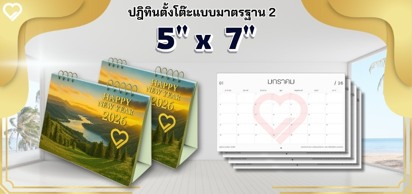 ปฏิทินตั้งโต๊ะฐานเต็มเคทองขนาด5x7inch