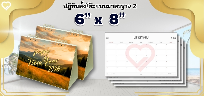 ปฏิทินตั้งโต๊ะฐานเต็มเคทองขนาด6x8inch
