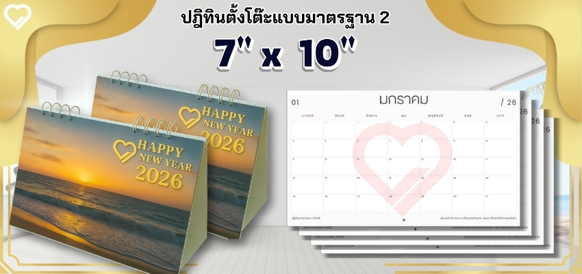 ปฏิทินตั้งโต๊ะฐานเต็มเคทองขนาด7x10inch
