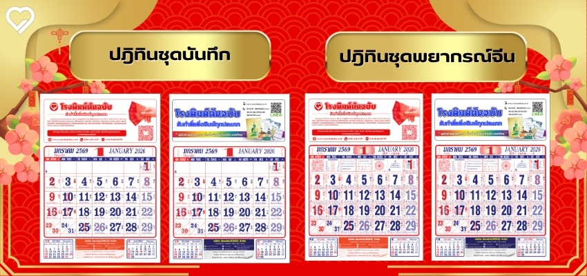 ปฏิทินแขวนจีน