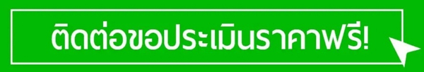 สอบถามรายละเอียด บิลใบเสร็จ เพิ่มเติม