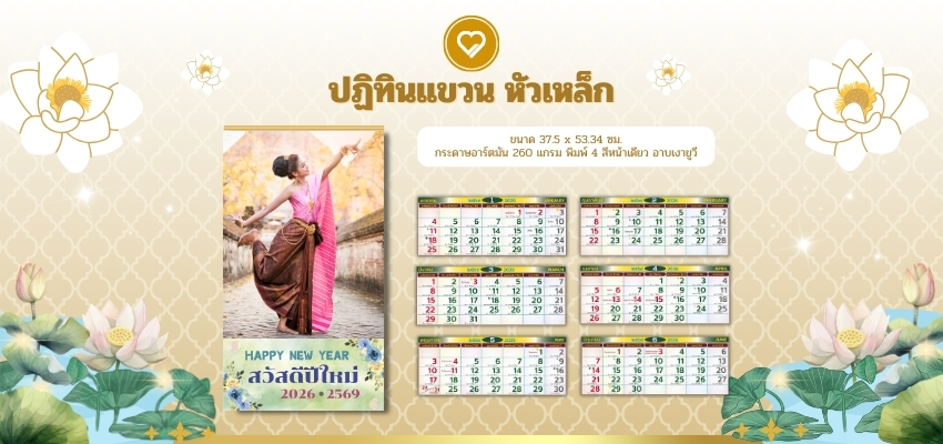 ปฏิทินแขวน 15