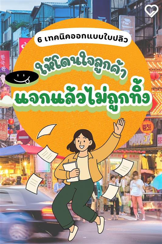 6 Flyer Design Tips to Attract Customers, Increase the Chance of Being Read, Not Thrown Away. Perfect for All Business Sizes and Proven to Work!