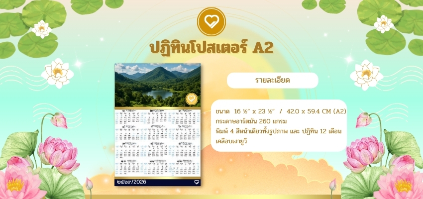 ปฏิทินโปสเตอร์A2