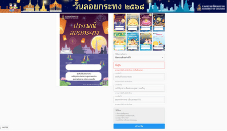 เว็บไซต์อย่างเป็นทางการของกระทรวงวัฒนธรรมที่เปิดให้สร้าง “การ์ดลอยกระทงออนไลน์” ผู้ใช้สามารถเลือกภาพ เขียนคำอวยพร และส่งให้เพื่อนหรือครอบครัวทางอีเมลหรือ โซเชียล