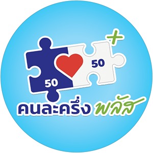 สติ๊กเกอร์วงกลม “คนละครึ่ง” — ดีไซน์เรียบง่ายแต่โดดเด่น เหมาะติดทุกมุมร้าน