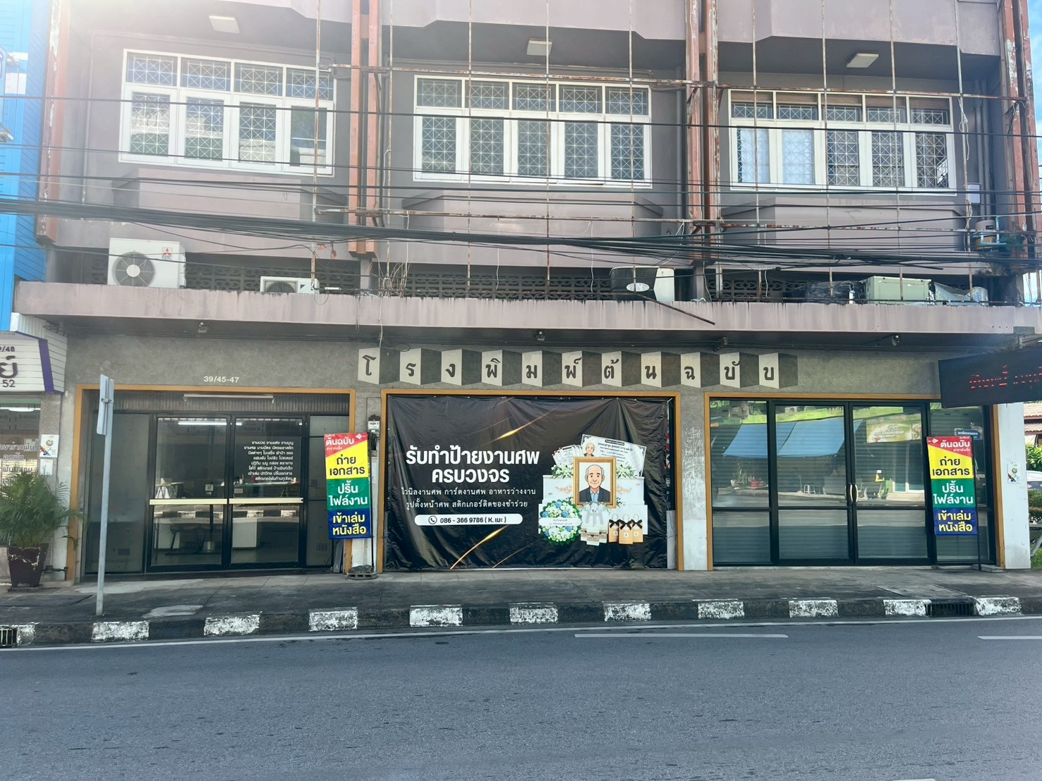 ที่อยู่: 39/45–46–47 ถ.ศรีจันทร์ ต.วัดใหม่ อ.เมือง จ.จันทบุรี 22000 จุดสังเกต: อาคารพาณิชย์ 3 ชั้น ใกล้โรงเรียนตังเอ็ง บริการ: ถ่ายเอกสาร พิมพ์เอกสารทั่วไป และรับงานพิมพ์ขนาดเล็ก
