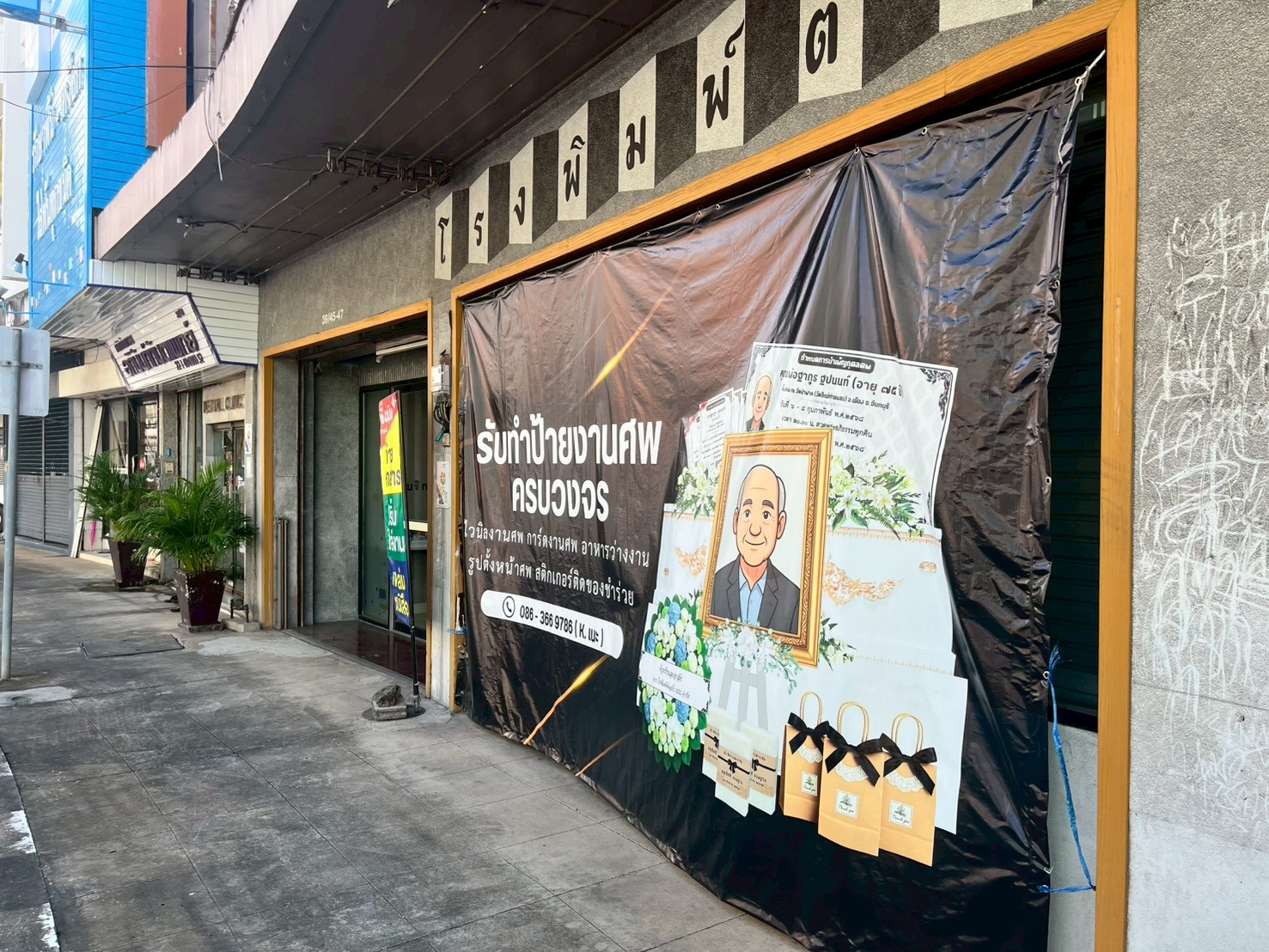 ที่อยู่: 39/45–46–47 ถ.ศรีจันทร์ ต.วัดใหม่ อ.เมือง จ.จันทบุรี 22000 จุดสังเกต: อาคารพาณิชย์ 3 ชั้น ใกล้โรงเรียนตังเอ็ง บริการ: ถ่ายเอกสาร พิมพ์เอกสารทั่วไป และรับงานพิมพ์ขนาดเล็ก