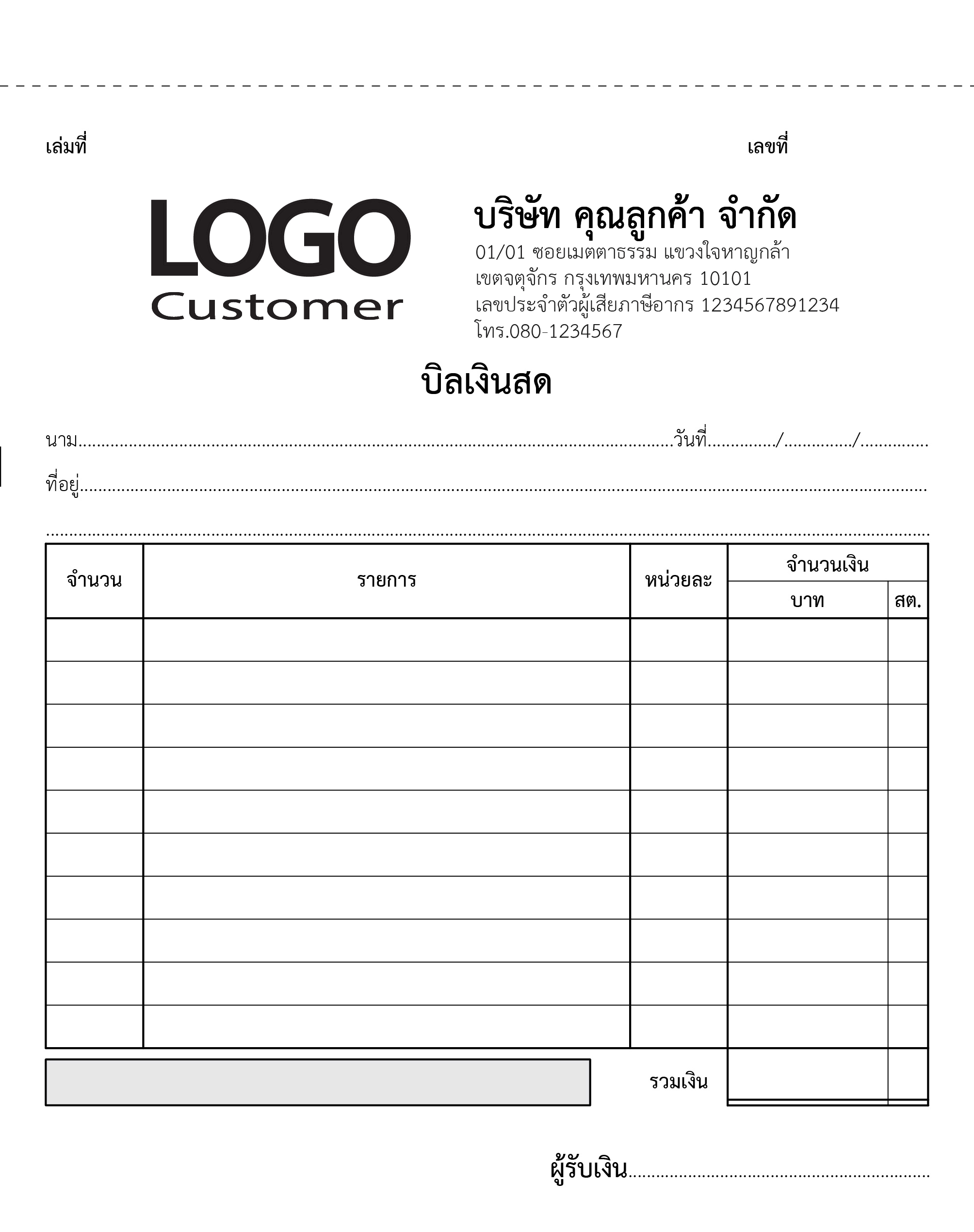 บิลเงินสด (Cash Sale) บิลเงินสด เป็นเอกสารพื้นฐานที่ใช้ในธุรกิจเกือบทุกประเภท ใช้สำหรับออกให้ลูกค้าหลังชำระเงินทันที เหมาะกับร้านค้า ร้านอาหาร ร้านวัสดุก่อสร้าง หรือธุรกิจที่ไม่จดภาษีมูลค่าเพิ่ม (VAT)