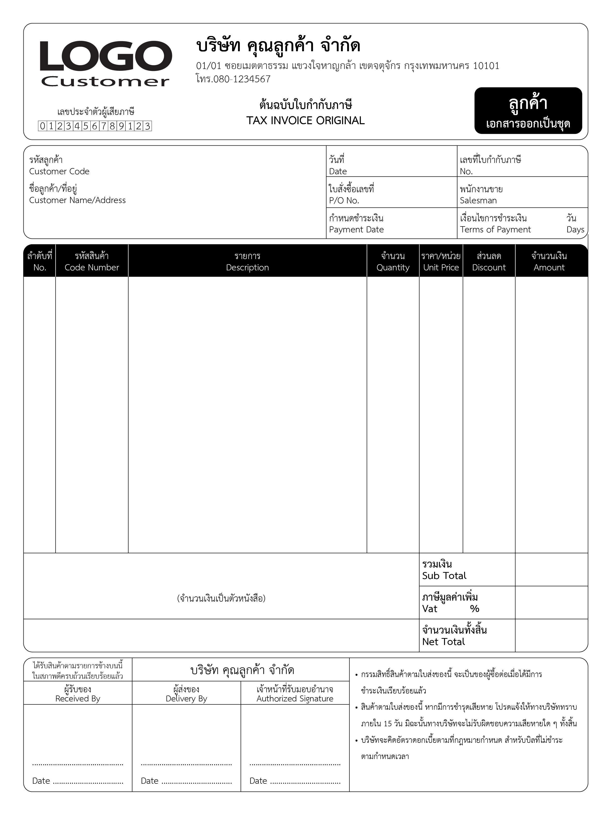 ใบกำกับภาษี เป็นเอกสารสำคัญสำหรับธุรกิจที่จดทะเบียนภาษีมูลค่าเพิ่ม (VAT) โดยต้องออกทุกครั้งเมื่อมีการขายสินค้า หรือให้บริการ เพื่อให้ลูกค้าสามารถนำไปใช้หักภาษีซื้อได้