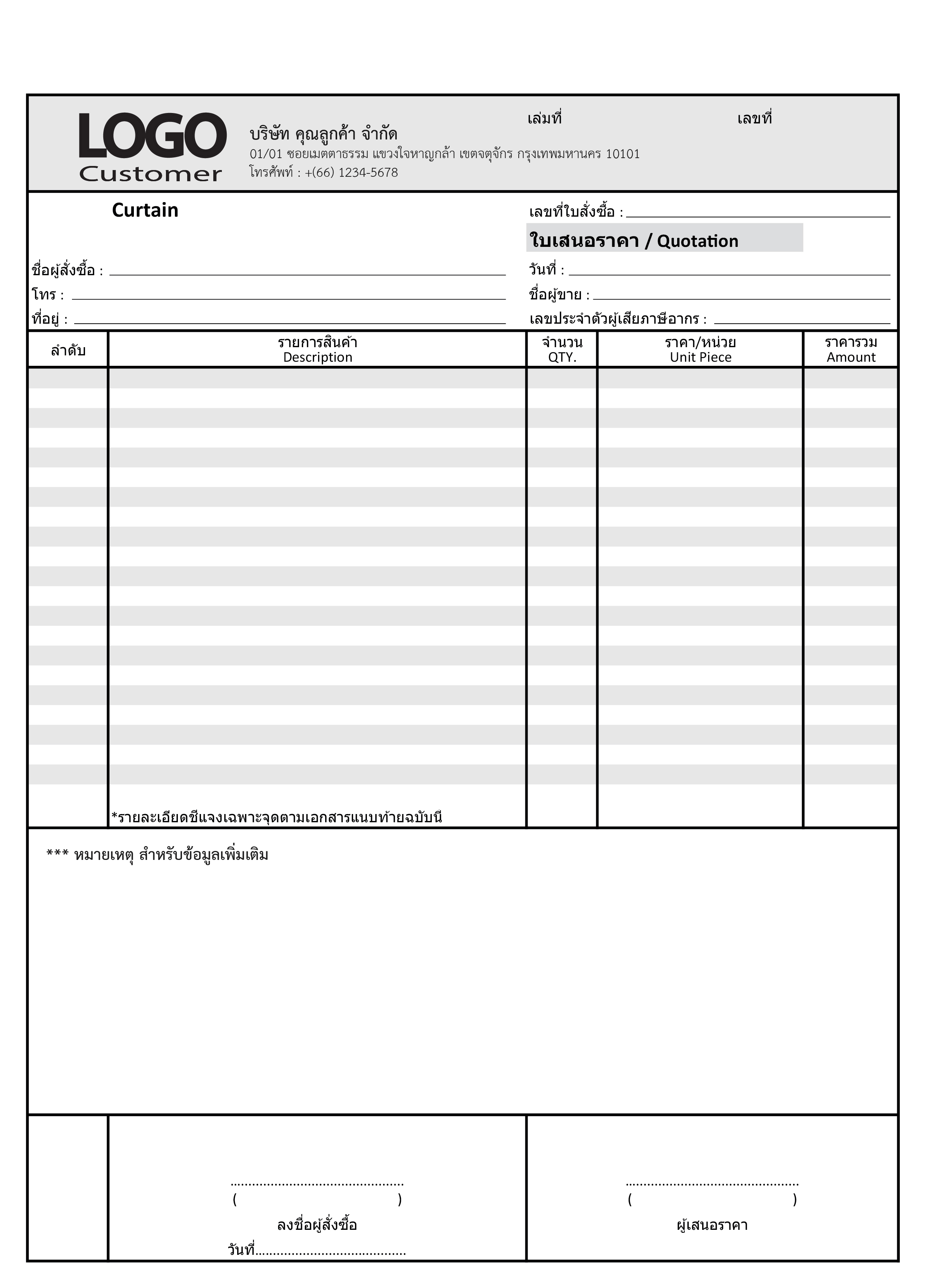 ใบเสนอราคา ใช้สำหรับเสนอราคาสินค้าหรือบริการให้ลูกค้าพิจารณาก่อนตัดสินใจสั่งซื้อ เป็นเอกสารที่ช่วยเพิ่มความน่าเชื่อถือและดูเป็นทางการ