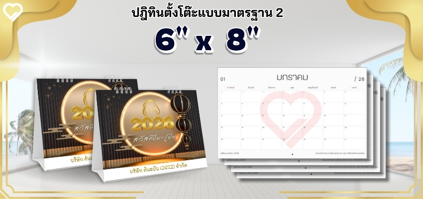 ปฏิทินตั้งโต๊ะฐานเต็มเคทองขนาด6x8นิ้ว