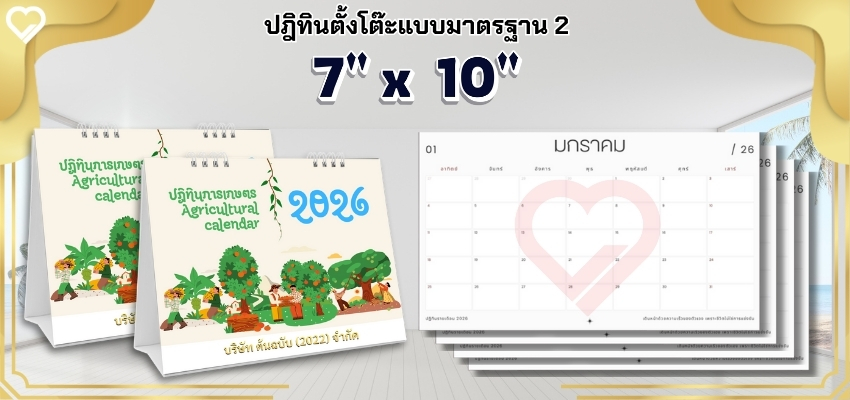 ปฏิทินตั้งโต๊ะฐานเต็มเคทองขนาด7x10นิ้ว