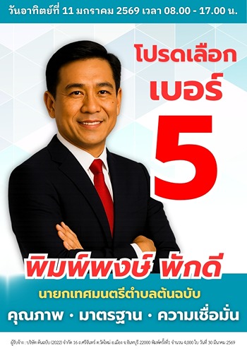 ตัวอย่างบัตรหาเสียง ปี 2569 สีฟ้า คมชัด ดูสบายตา