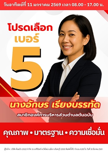 ตัวอย่างบัตรหาเสียง เลือกตั้ง ปี2569 สีแดง ร้อนแรง น่าดึงดูด