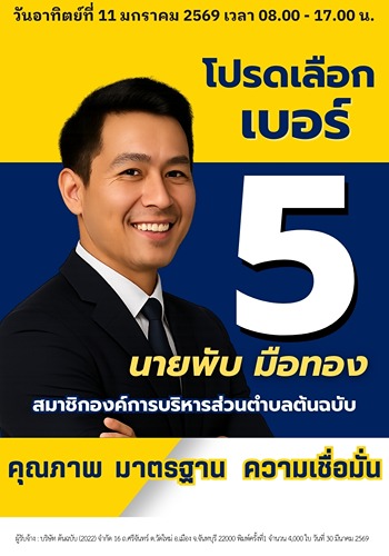 ตัวอย่างบัตรหาเสียง ปี2569 สีเหลือง ดูมั่นคง น่าดึงดูด