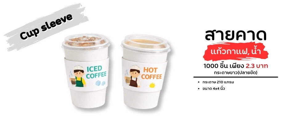 White paper coffee cup sleeves for hot and cold beverages, enhancing brand image. Ideal for coffee shops and cafés.