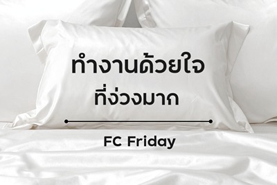 FC Friday - ฟอนต์ไทยที่มีบุคลิกสนุก สดใส และเป็นกันเอง ตัวอักษรมีความโค้งมน อ่านง่าย