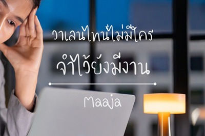 Maaja (หมาจ๋า) ฟอนต์แนวน่ารัก สดใส และเป็นกันเอง ตัวอักษรมีลักษณะเหมือนลายมือ ให้ความรู้สึกสนุก อบอุ่น