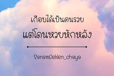 SanamDeklen_chaya (สนามเด็กเล่น) ฟอนต์ไทยที่เต็มไปด้วยจินตนาการ ตัวอักษรดูเหมือนการวาดด้วยมือ ให้ความรู้สึกอิสระ