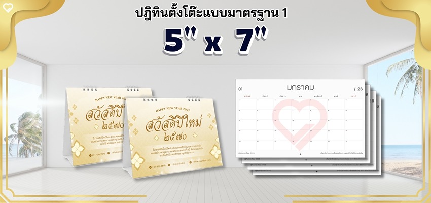 ปฏิทินตั้งโต๊ะฐานเต็มขนาด5x7นิ้ว