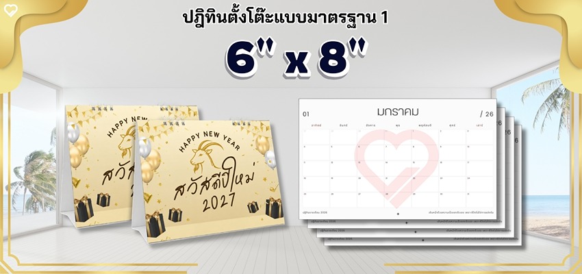 ปฏิทินตั้งโต๊ะฐานเต็มขนาด6x8นิ้ว