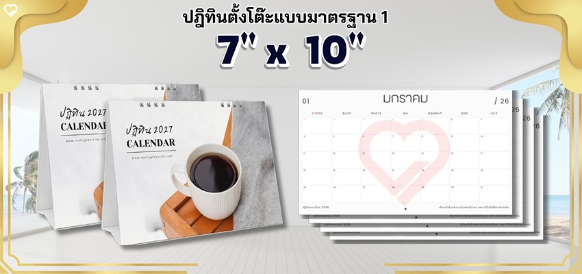 ปฏิทินตั้งโต๊ะฐานเต็มขนาด7x10นิ้ว