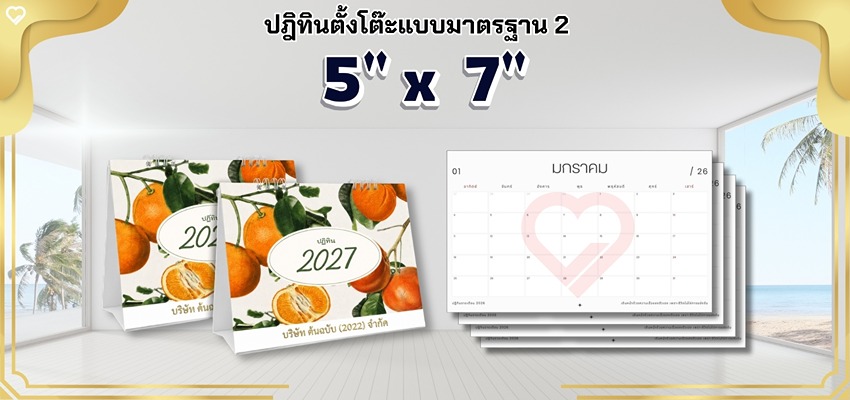 ปฏิทินตั้งโต๊ะฐานเต็มเคทองขนาด5x7นิ้ว