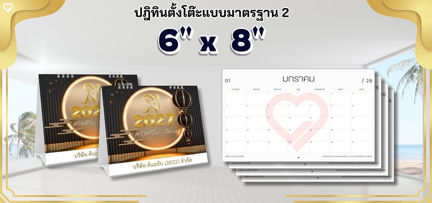 ปฏิทินตั้งโต๊ะฐานเต็มเคทองขนาด6x8นิ้ว