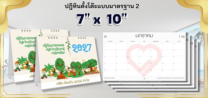 ปฏิทินตั้งโต๊ะฐานเต็มเคทองขนาด7x10นิ้ว