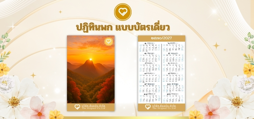 ปฏิทินพกแบบสมุดคู่ฝาก