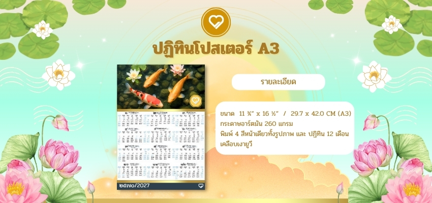 ปฏิทินโปสเตอร์A3