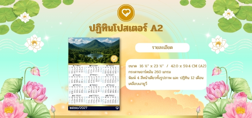 ปฏิทินโปสเตอร์A2