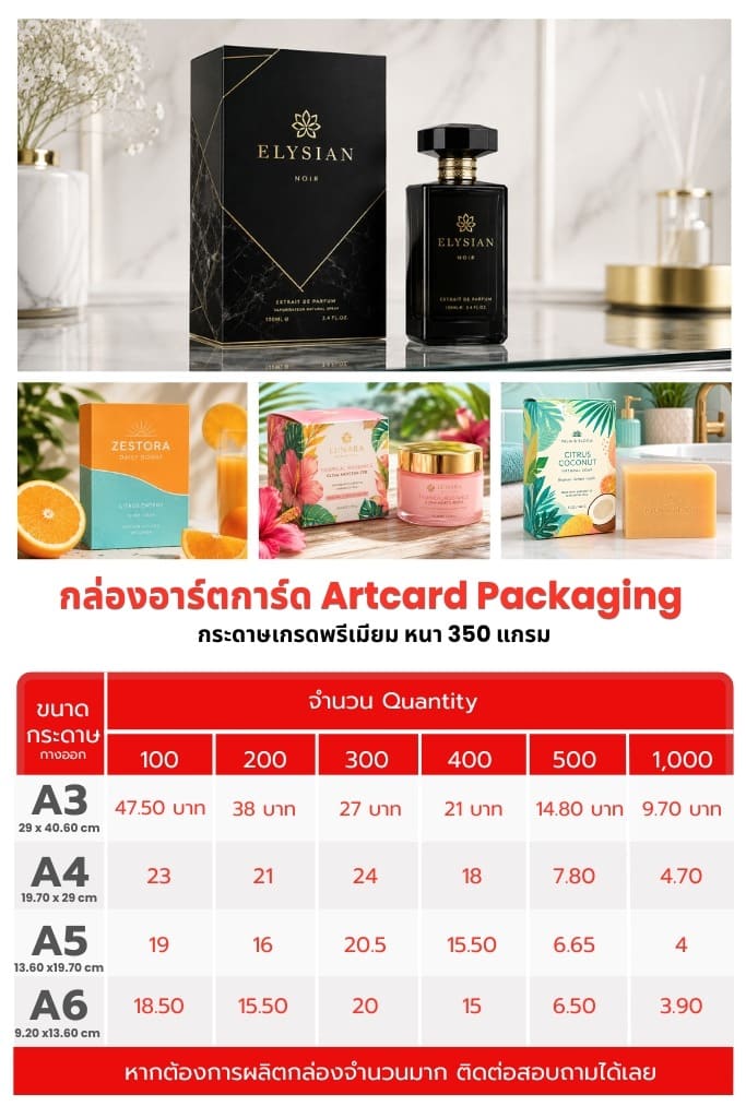 รับผลิตกล่องอาร์ตการ์ด ขนาดกางออก A3 A4 A5 A6 หากต้องการผลิตจำนวนมากสามารถติดต่อสอบถามได้เลย