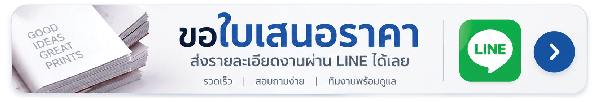 สอบถามรายละเอียด เพิ่มเติม